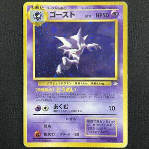 Haunter no.093 Fossil Holo Pokemon Card Japanese ポケモン カード ゴースト ホロ ポケカ 230606
