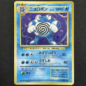 Poliwrath Base Set No. 062 Holo Pokemon Card Japanese ポケモン カード ニョロボン ホロ ポケカ 230607-2