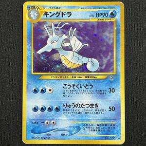 Kingdra Neo Genesis No.230 Holo Pokemon Card Japanese ポケモン カード キングドラ ホロ ポケカ 230607-1