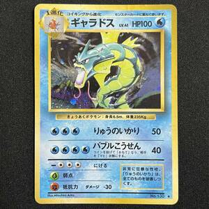 Gyarados No. 130 Base Holo Pokemon Card Japanese ポケモン カード ギャラドス ホロ ポケカ 230607