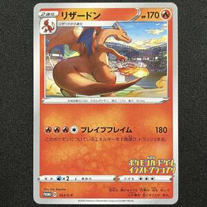 Charizard 143/S-P Illustration Grand Prix Promo Pokemon Card Japanese ポケモン カード リザードン プロモ ポケカ 230608－1/10