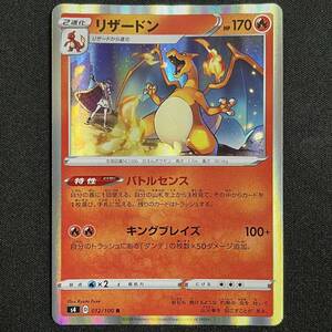 Charizard 012/100 R S4 Amazing Volt Tackle 2020 Pokemon Card Japanese ポケモン カード リザードン ホロ ポケカ 230608