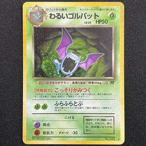 Dark Golbat No.042 Team Rocket Holo Pokemon Card Japanese ポケモン カード わるいゴルバット ホロ ポケカ 230609-1