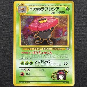 Erika's Vileplume No.045 Gym Heroes Holo Pokemon Card Japanese ポケモン カード エリカのラフレシア ホロ ポケカ 230610-2