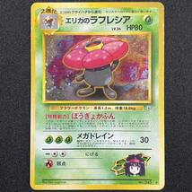 Erika's Vileplume No.045 Gym Heroes Holo Pokemon Card Japanese ポケモン カード エリカのラフレシア ホロ ポケカ 230610-3_画像1