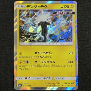 Xurkitree Lightning SM8b 038/150 Holo Pokemon Card Japanese ポケモン カード デンジュモク ホロ ポケカ 230612