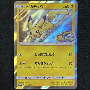 Pikachu 108/SM-P PROMO Holo Pokemon Card Japanese ポケモン カード ピカチュウ ポケモンカードジム夏フェス2017 プロモ ホロ 230612
