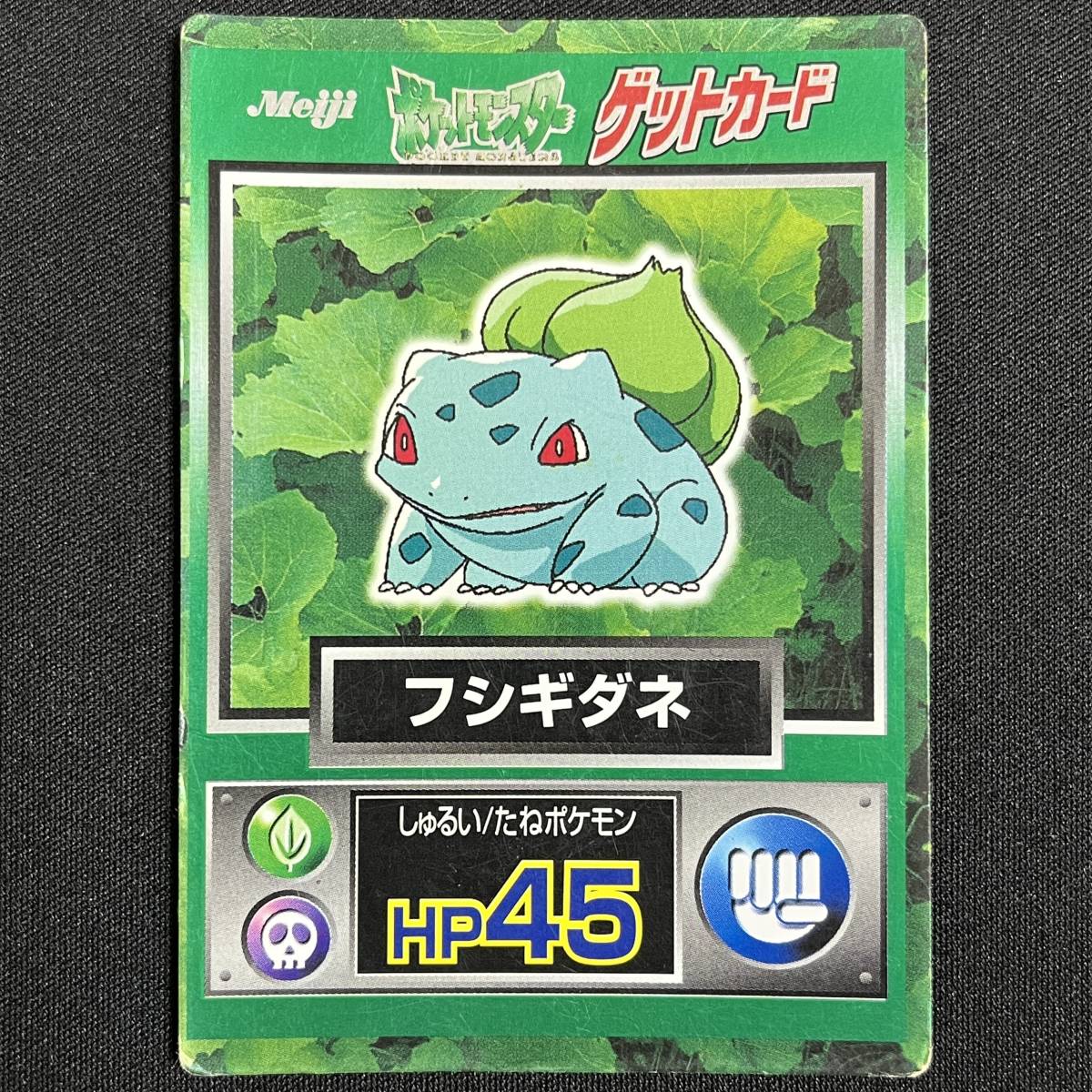フシギダネの子守唄 ポケモン ゲットカード 明治 meiji ポケモン