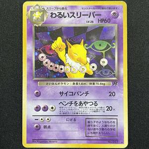 Dark Hypono No.097 Team Rocket Holo Pokemon Card Japanese ポケモン カード わるいスリーパー ホロ ポケカ 230612-2