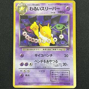 Dark Hypono No.097 Team Rocket Holo Pokemon Card Japanese ポケモン カード わるいスリーパー ホロ ポケカ 230612-3