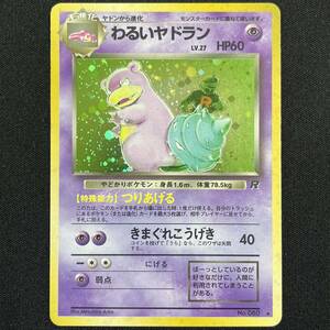 Dark Slowbro No.080 Team Rocket Holo Pokemon Card Japanese ポケモン カード わるいヤドラン ホロ ポケカ 230612