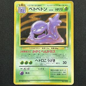 Muk Fossil No. 089 Holo Pokemon Card Japanese ポケモン カード ベトベトン ホロ ポケカ 230613