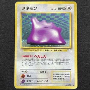 Ditto No.132 fossil Set Holo Pokemon Card Japanese ポケモン カード メタモン ホロ ポケカ 230613