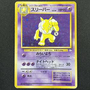 Hypno No.097 fossil Set Holo Pokemon Card Japanese ポケモン カード スリーパー ホロ ポケカ 230613