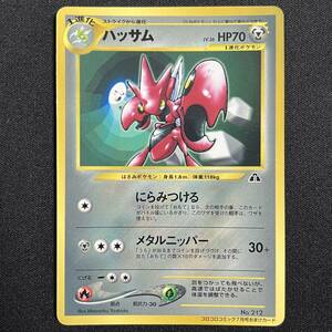 Scizor No. 212 Neo Discovery Glossy corocoro promo Pokemon Card Japanese ポケモン カード ハッサム コロコロプロモ ポケカ 230614