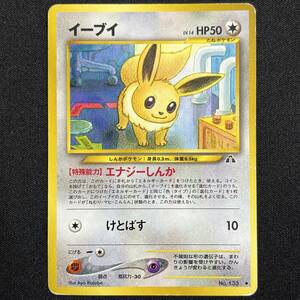 Eevee No. 133 Neo Discovery Set Holo Pokemon Card Japanese ポケモン カード イーブイ ポケカ 230614