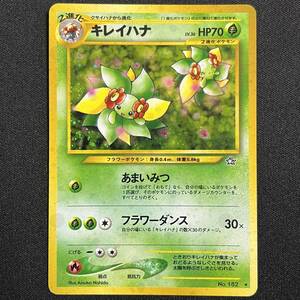 Bellossom 182 Neo Genesis Holo Pokemon Card Japanese ポケモン カード キレイハナ ホロ ポケカ 230625