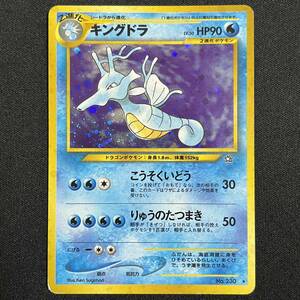 Kingdra No. 230 Neo Genesis Holo Pokemon Card Japanese ポケモン カード キングドラ ホロ ポケカ 230625-1