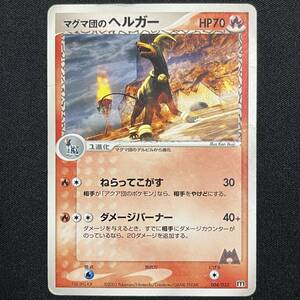 Team Magma's Houndoom 004/033 Pokemon Card Japanese ポケモン カード マグマ団のヘルガー ポケカ 230625