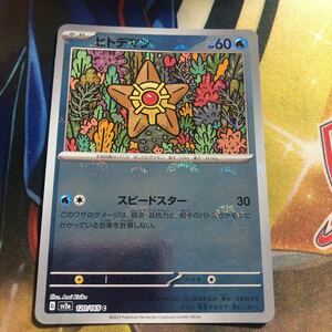 (即決)ポケモンカード sv2a 151 ヒトデマン モンスターボール ミラー C 120/165