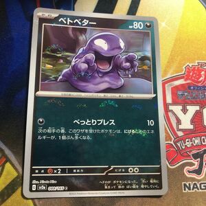 (即決)ポケモンカード sv2a 151 ベトベター モンスターボール ミラー C 088/165