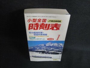 小型全国時刻表　2008.1　冬の臨時列車・初詣列車掲載/LAB