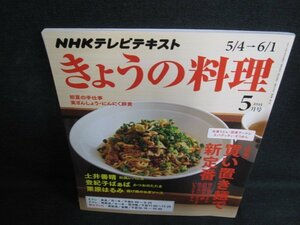 きょうの料理　2015.5　買い置き麺で新定番　日焼け有/LAI