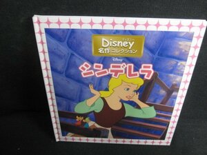 ディズニー名作コレクション　シンデレラ　日焼け有/LAJ