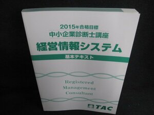  Small and Medium Enterprise Management Consultant course management information system basis text /LAM