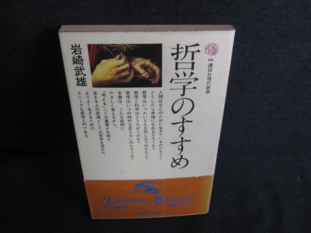2025年最新】Yahoo!オークション -岩崎武雄(本、雑誌)の中古品
