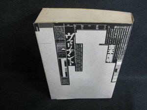 ヴァリアント　吉本隆明　押印有・シミ日焼け強/KCZJ