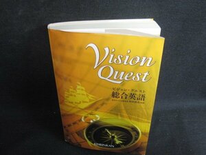 Vision Quest総合英語　書込み・日焼け有/LAQ