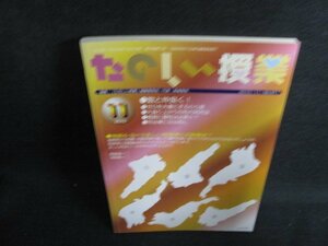 たのしい授業　2010.11　数と仲良く　日焼け有/LAR