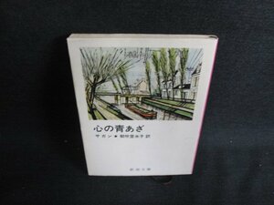 心の青あざ　サガン　日焼け有/LAQ