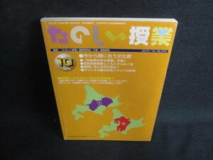たのしい授業　2010.10　今から間に合う文化祭　日焼け有/LAQ
