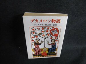 デカメロン物語　ボッカチオ　シミ日焼け強/LAU