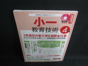 小一教育技術　2013.4　CD再生未確認・日焼け有/LAY