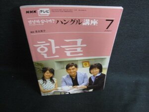NHK Television 2007.7 Annon Hashimnika Hangul Course/Lazb