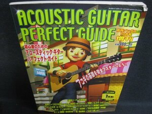 アコースティックギターパーフェクトガイド　シミ日焼け強/LAZD