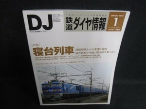 鉄道ダイヤ情報　2015.1　寝台列車　付録無・日焼け有/LAZD