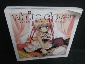 White clover　通常装丁版　カバー折れ破れ大・日焼け有/LAZK