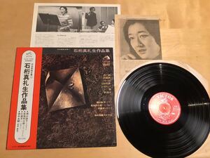 【帯付LP】日本歌曲全集11 石桁真礼生作品集(SJX-1042) / 瀬山詠子 / 築地利三郎 / 三浦洋一 / 畑中良輔 / 73年盤美品