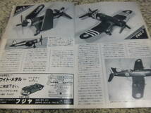 ☆★★送料無料■モデルアート■184■「F4U コルセア」など■難_画像5