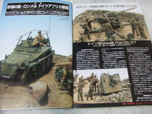 ★★送料無料■モデルアート■672■「ロンメルドイツアフリカ軍団」等■