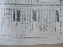 D2181　即決　週刊セブンティーン　1983年5/10.17 No.21.22　田原俊彦　薬師丸ひろ子　ボーイジョージ　高部知子　中森明菜　佐東由梨_画像8