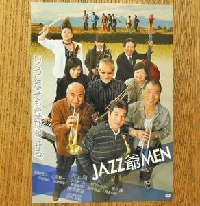 即決『ＪＡＺＺ爺ＭＥＮ』映画チラシ 井上順，清水章吾，河原さぶ，上田耕一　2011年　フライヤー ちらし