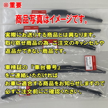 ワイパーブレード セット ヴェゼル RU1 RU2 RU3 RU4 ホンダ純正 フロント 左右セット ホンダ HONDA純正 純正 ワイパー ヤフオク用_画像4