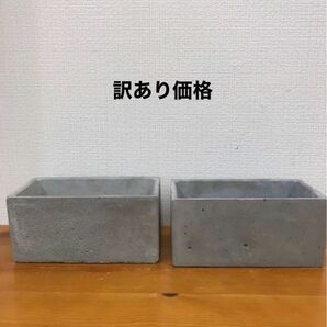 訳ありセメント植木鉢2個セット