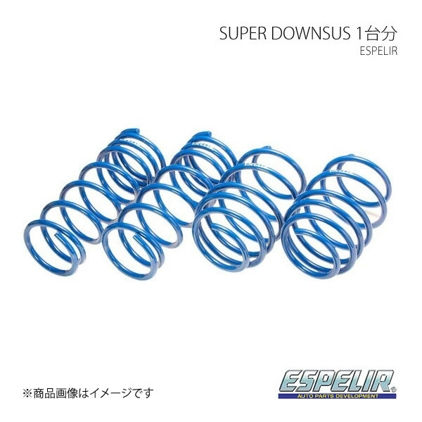 Espelir/エスペリア スーパーダウンサス 1台分 スズキ スイフトRS SWIFT RS ZD72S H26/6～ Super Downsus ESS-2605