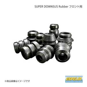 Espelir/エスペリア スーパーダウンサスラバー フロント スバル サンバートラック S211J H24/4～26/8 BR-1694F